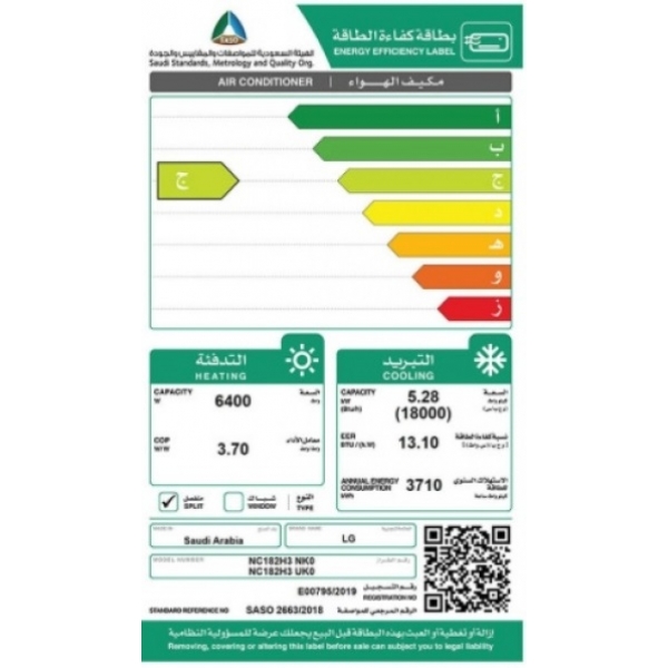 مكيف سبليت جداري ال جي 18 حار بارد 1.5 طن قدره تبريد 18000 وحده كمبروسر روتاري وطني (مبادره التكييف)